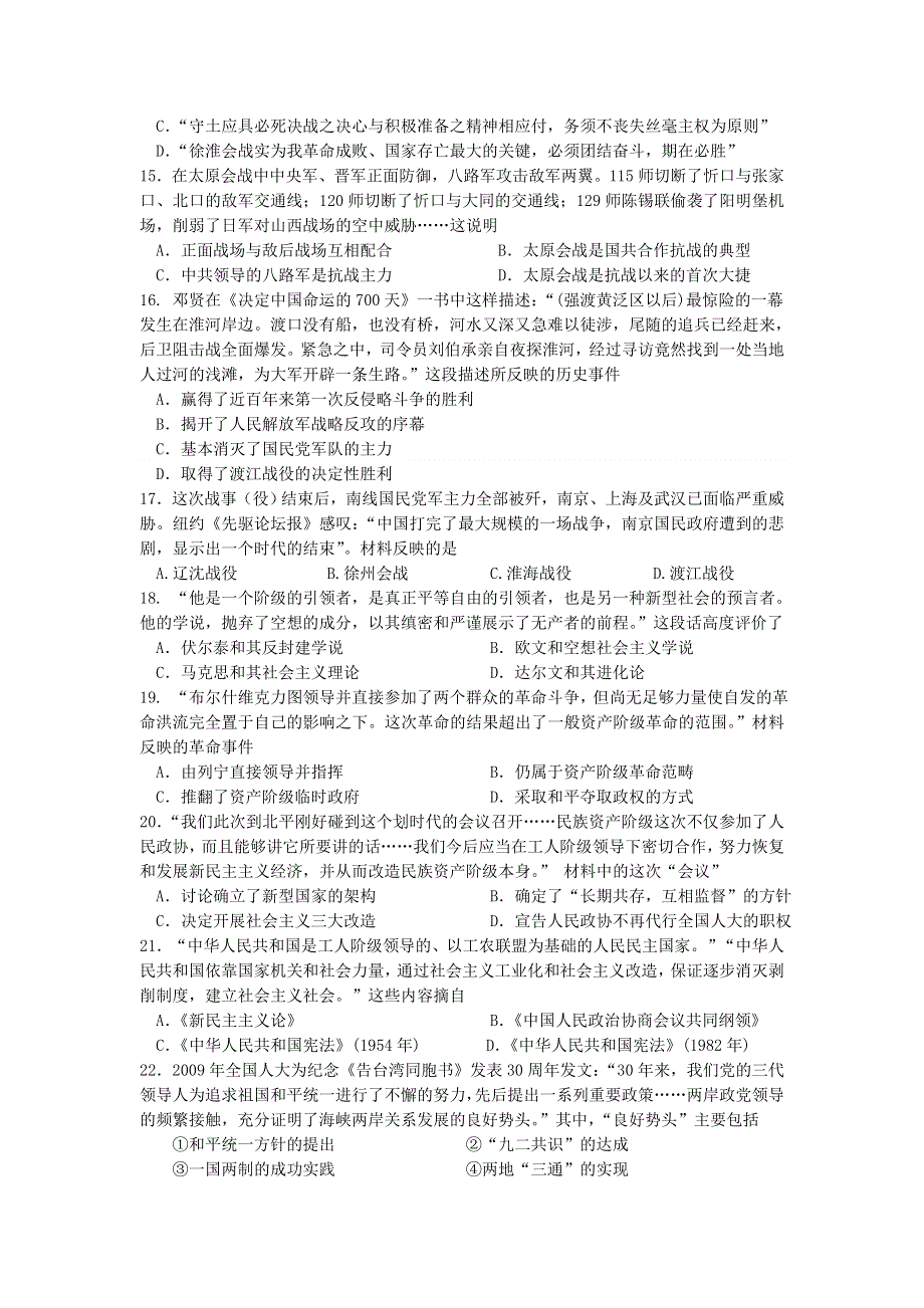 江苏省如皋市搬经中学2017届高三上学期期末模拟（二）历史试题 WORD版含答案.doc_第3页