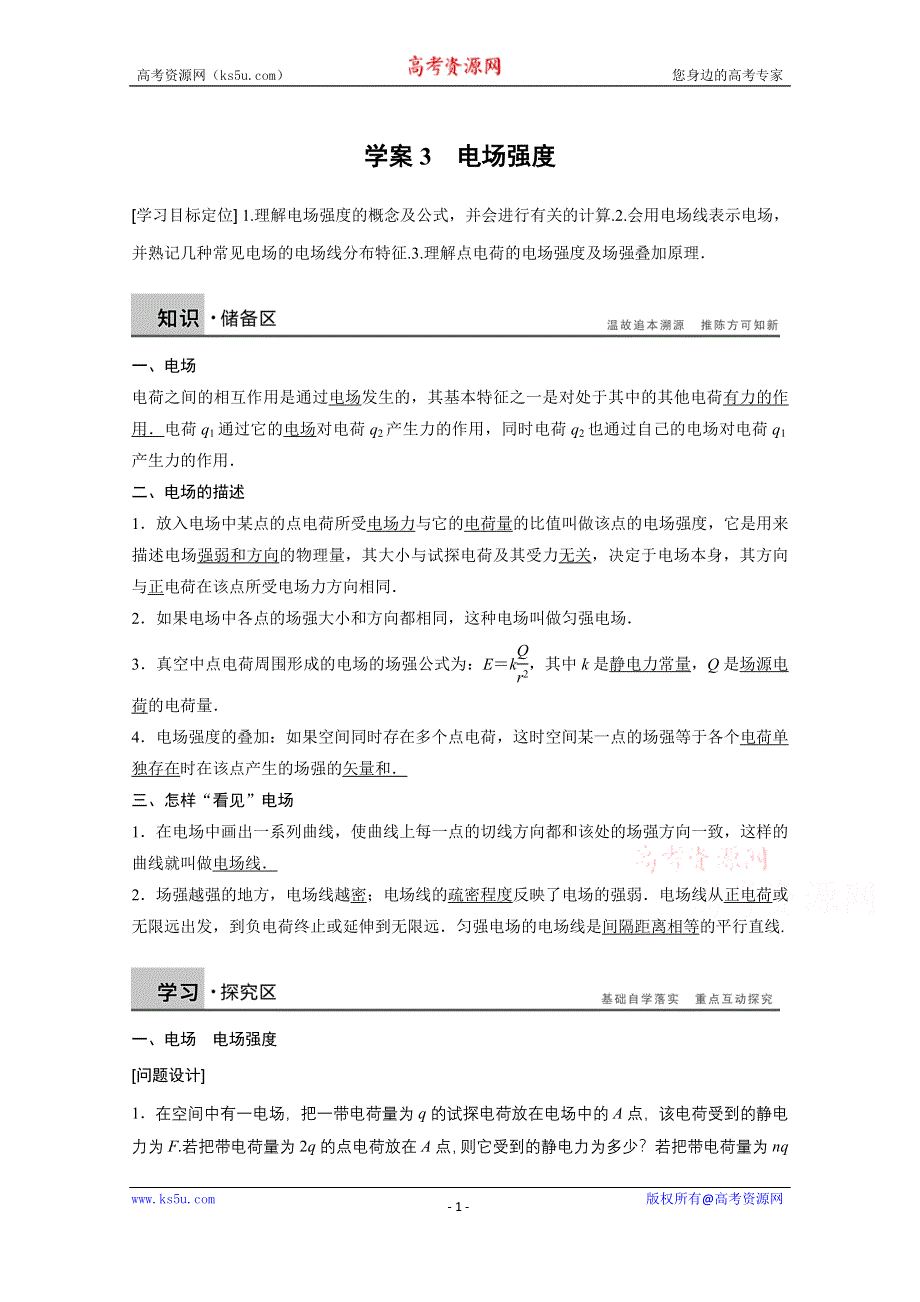 《学案导学设计》2014-2015学年高中物理粤教版学案 选修3-1 第一章 电场3.doc_第1页