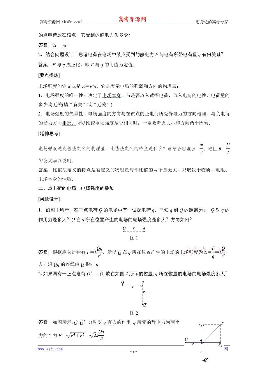 《学案导学设计》2014-2015学年高中物理粤教版学案 选修3-1 第一章 电场3.doc_第2页