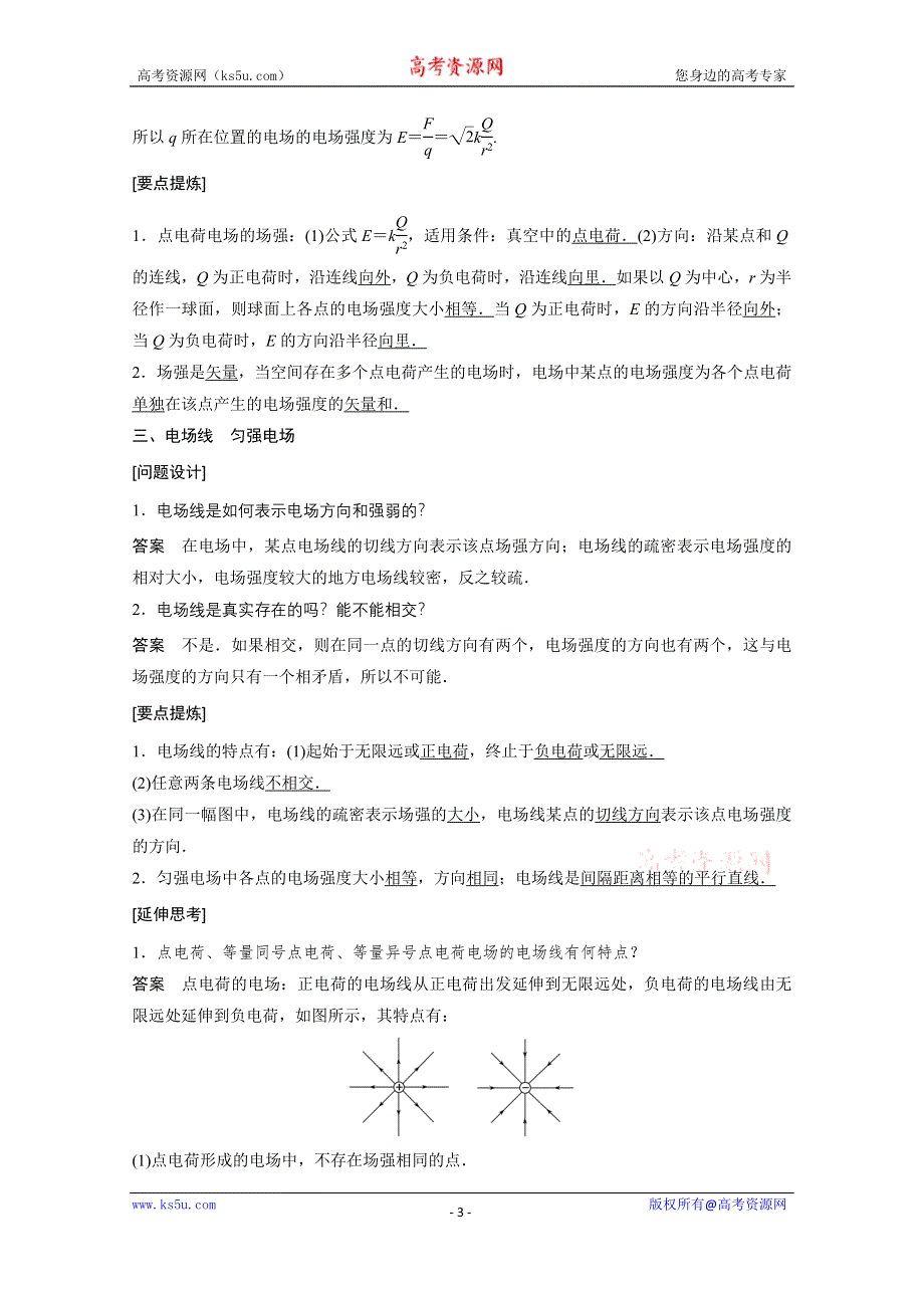 《学案导学设计》2014-2015学年高中物理粤教版学案 选修3-1 第一章 电场3.doc_第3页