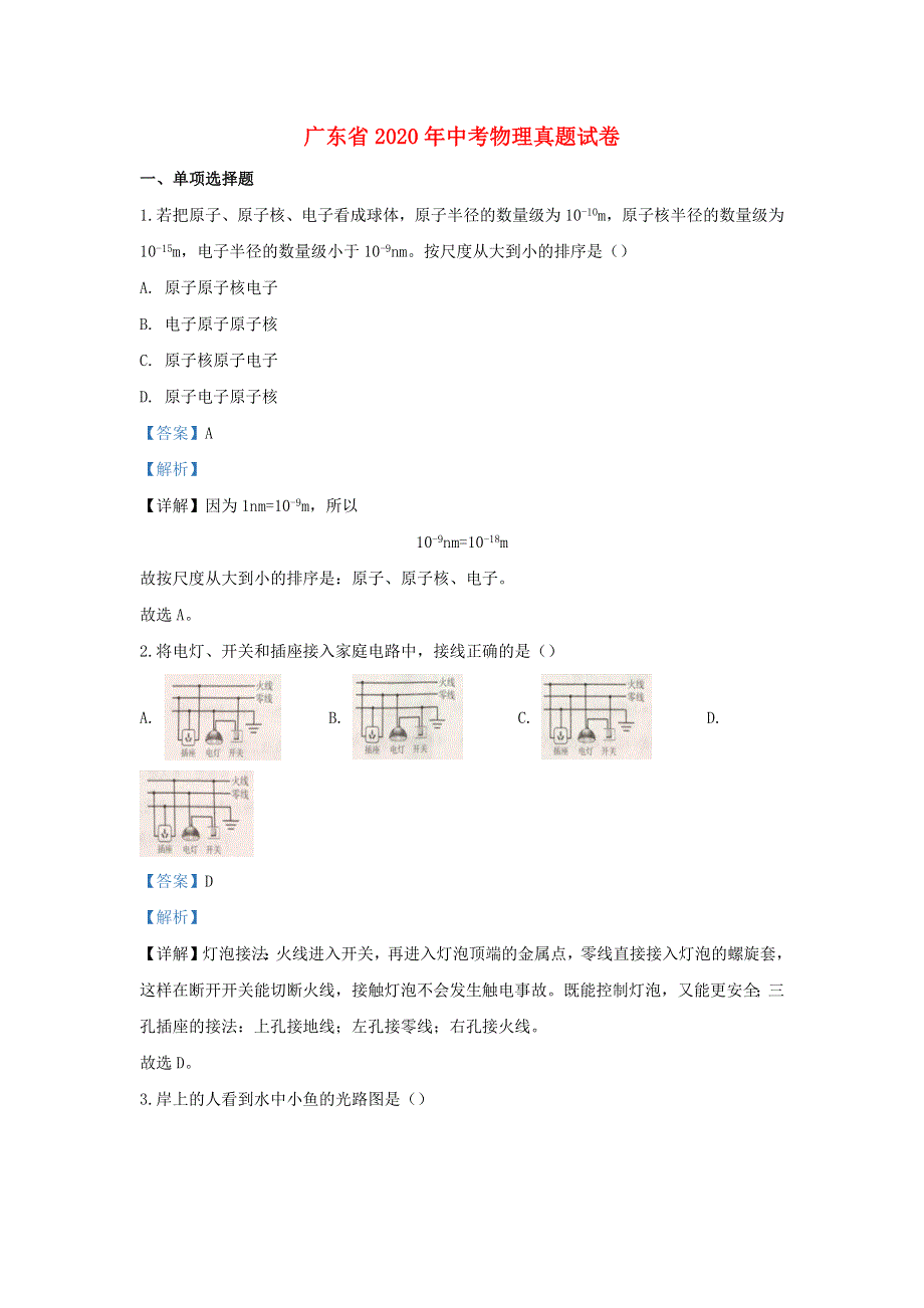 广东省2020年中考物理真题试卷（含解析）.docx_第1页