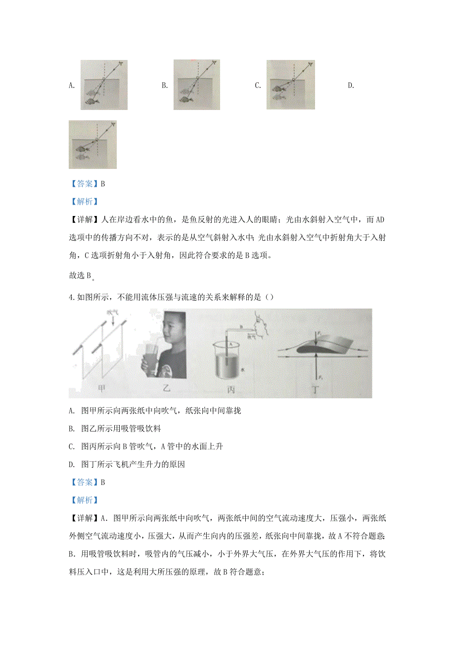 广东省2020年中考物理真题试卷（含解析）.docx_第2页