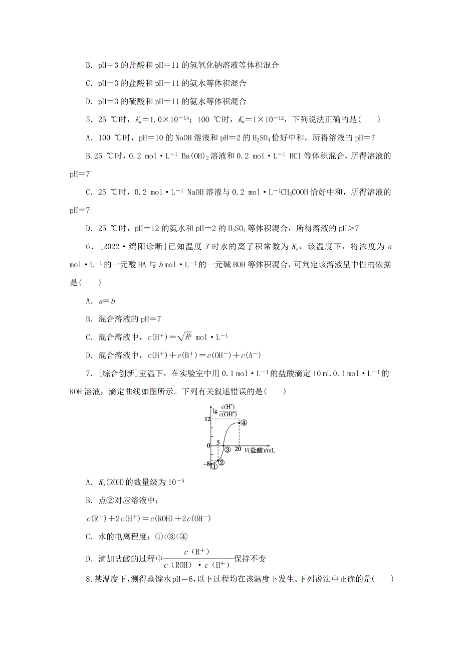 2023版高考化学 微专题小练习 专练40 水的电离、溶液的酸碱性及pH计算.docx_第2页