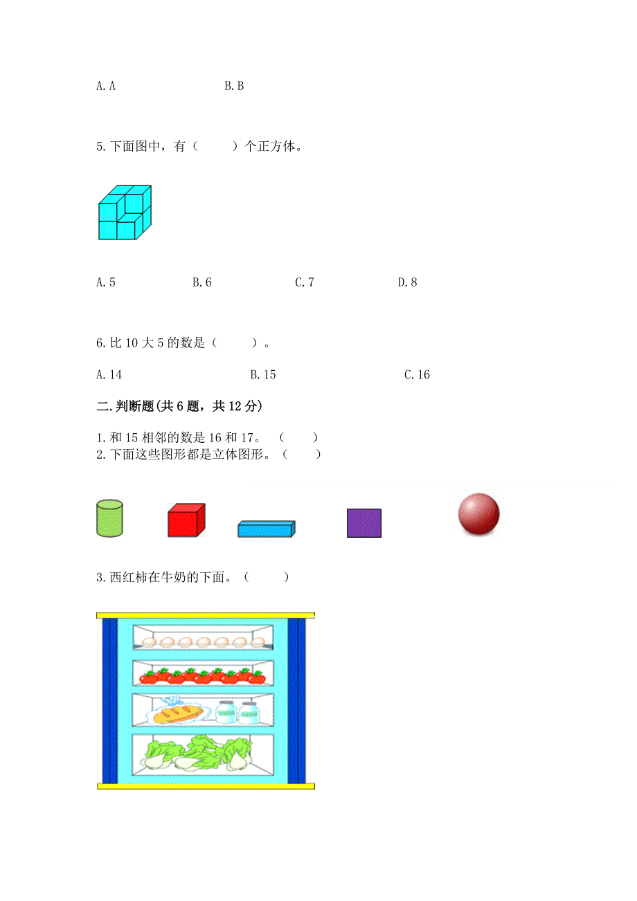 小学一年级上册数学期末测试卷带答案（精练）.docx_第2页