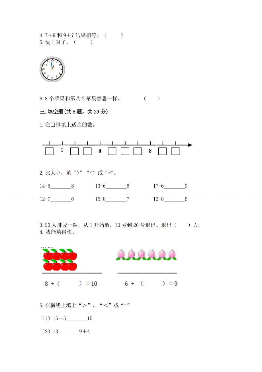 小学一年级上册数学期末测试卷带答案（精练）.docx_第3页