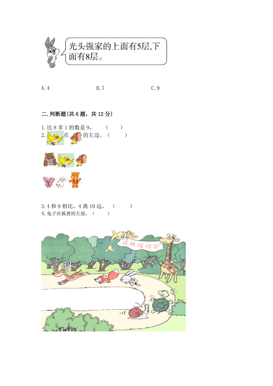 小学一年级上册数学期末测试卷带答案（研优卷）.docx_第2页