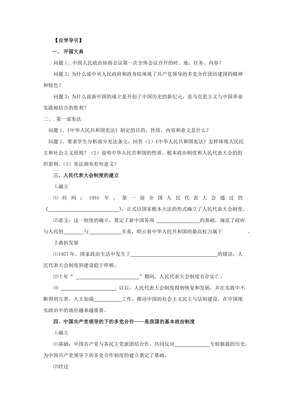 2017-2018学年高中历史岳麓版必修一第21课 新中国的政治建设教案 .doc_第2页