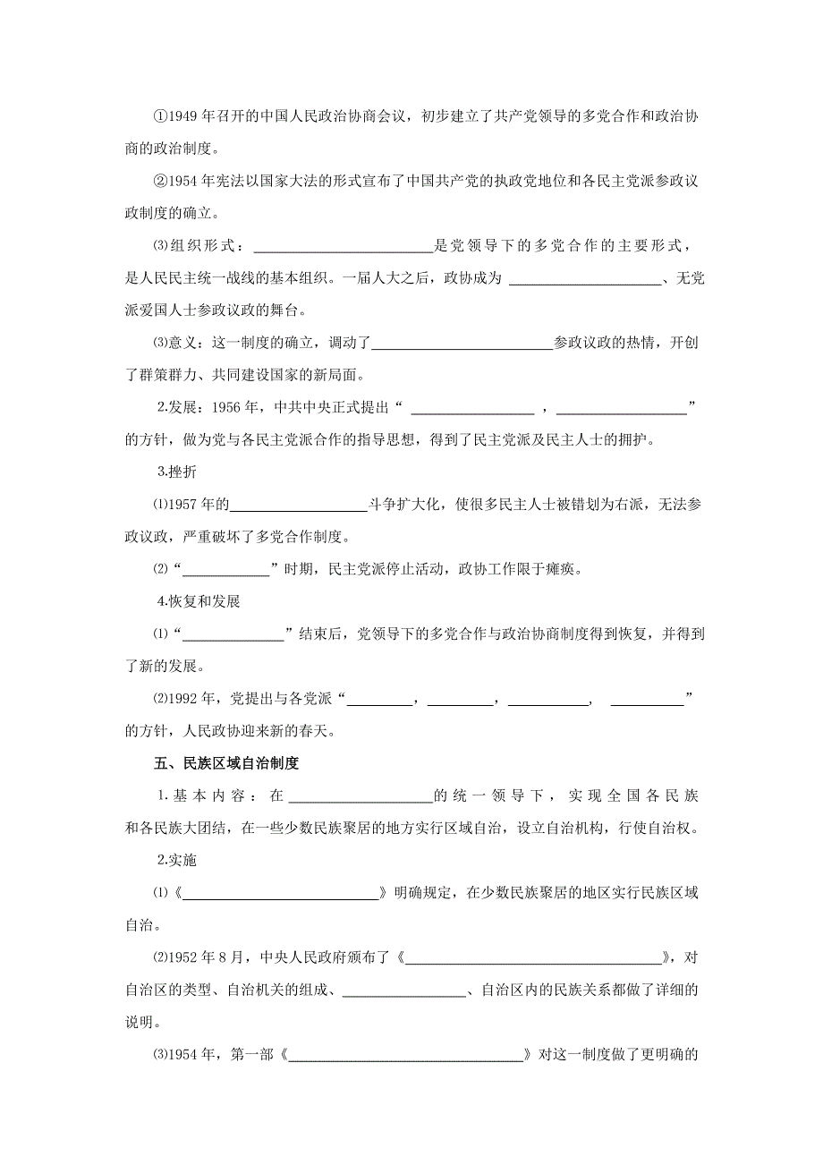 2017-2018学年高中历史岳麓版必修一第21课 新中国的政治建设教案 .doc_第3页