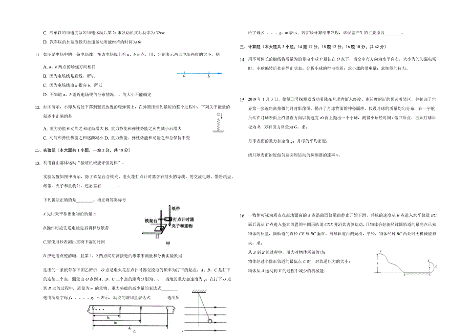 新疆乌鲁木齐市第二十中学2020-2021学年高一下学期期末考试物理试题 WORD版含答案.docx_第2页