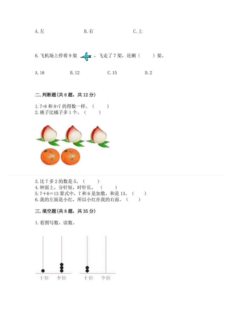 小学一年级上册数学期末测试卷带答案（夺分金卷）.docx_第2页