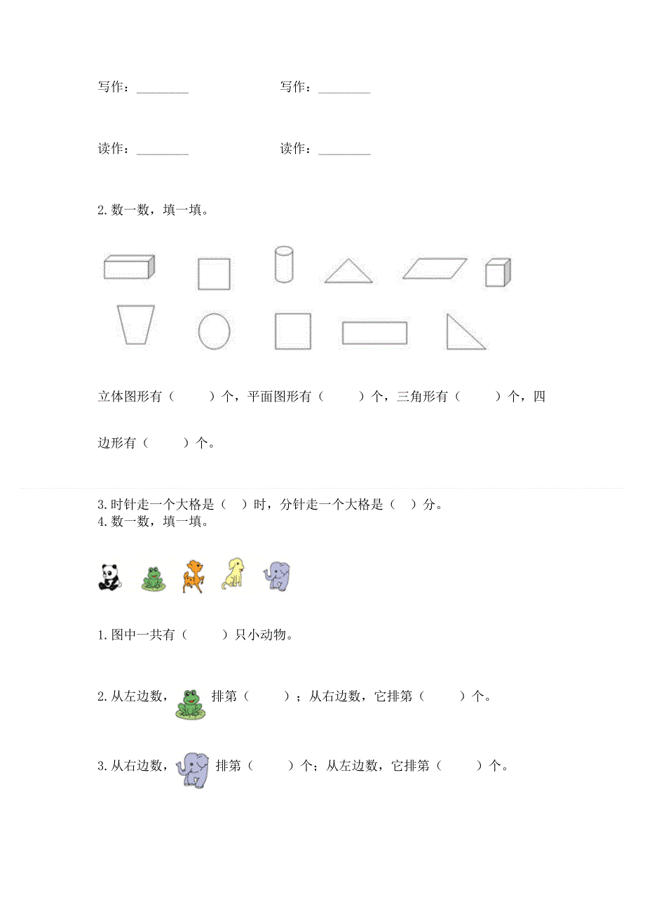 小学一年级上册数学期末测试卷带答案（夺分金卷）.docx_第3页