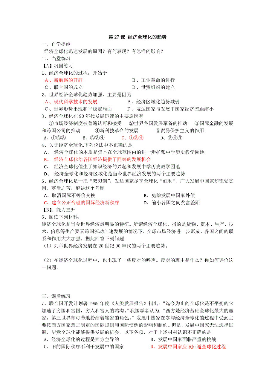 2017-2018学年高中历史岳麓版必修二 第27课 经济全球化的趋势 作业 WORD版含解析.doc_第1页