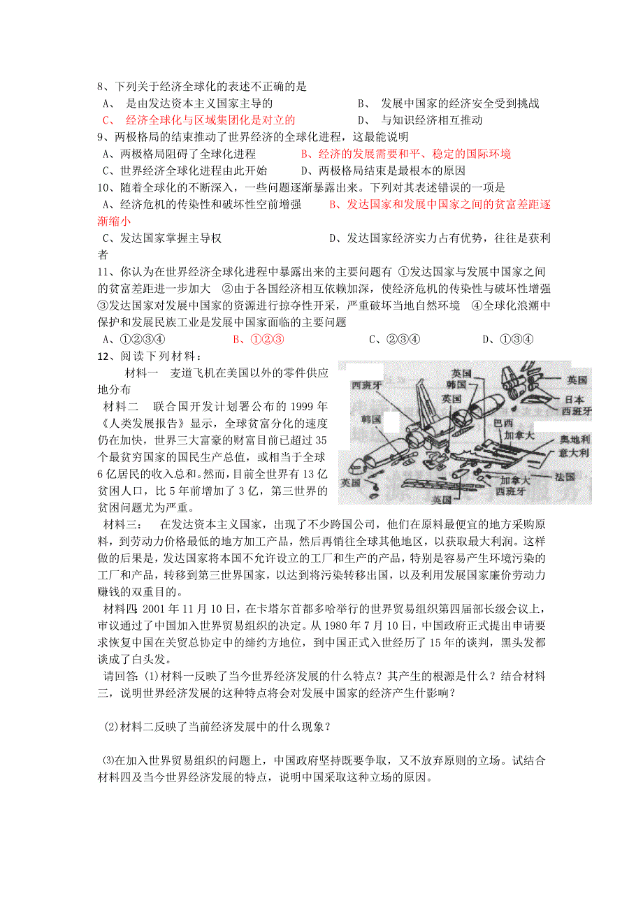 2017-2018学年高中历史岳麓版必修二 第27课 经济全球化的趋势 作业 WORD版含解析.doc_第2页