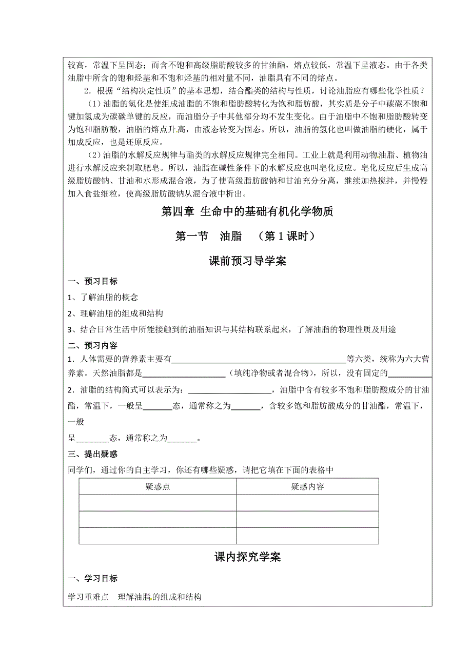 广东省阳东广雅学校2014-2015学年高二下学期化学人教版选修5教案：第12周 第4章 第1节 油脂.doc_第2页