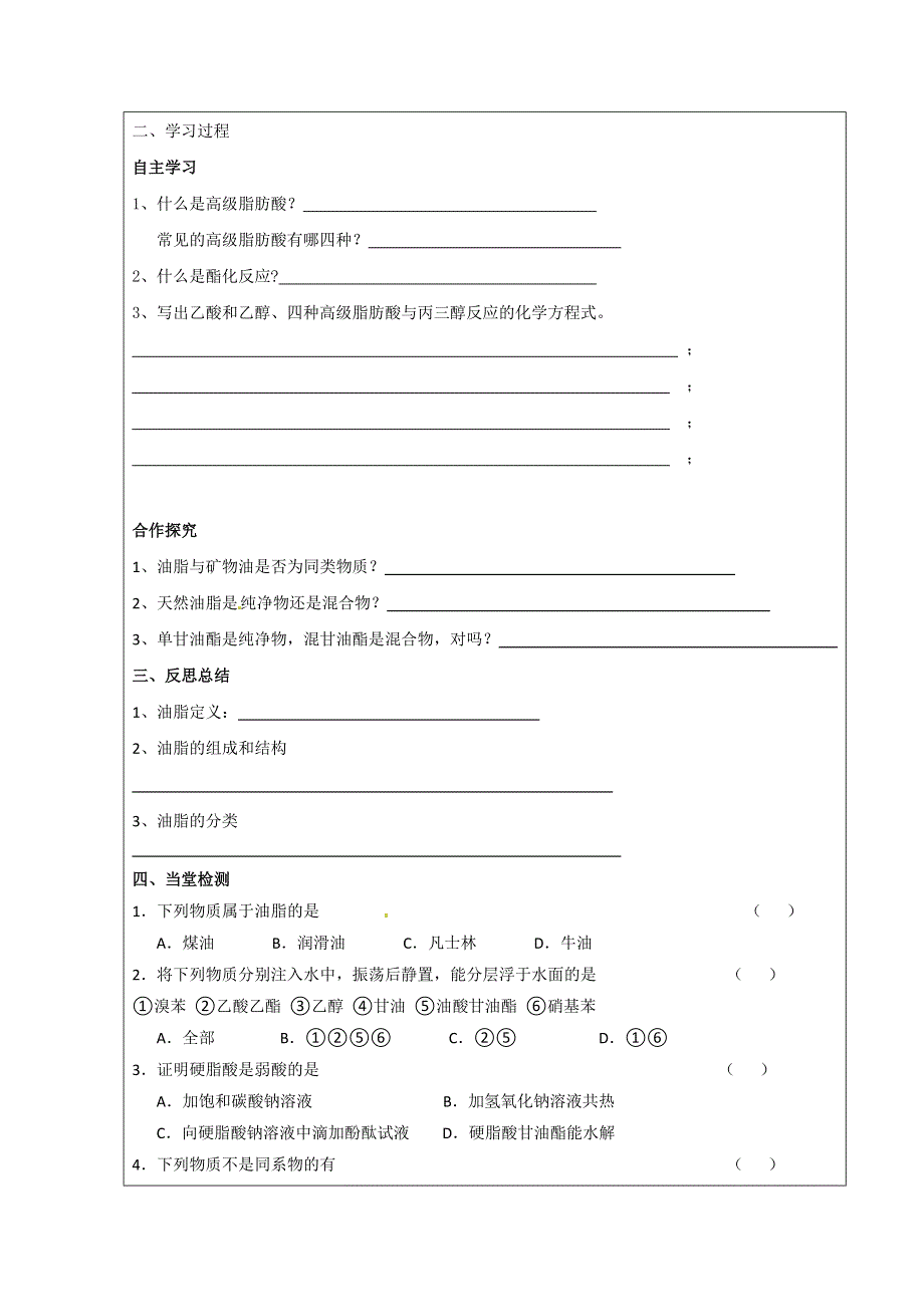 广东省阳东广雅学校2014-2015学年高二下学期化学人教版选修5教案：第12周 第4章 第1节 油脂.doc_第3页