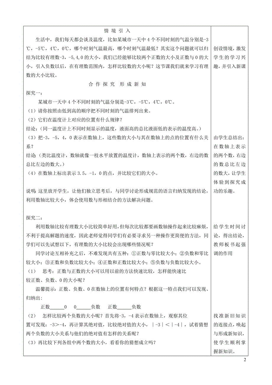 2021秋七年级数学上册 第一章 有理数1.4 有理数的大小教案（新版）冀教版.doc_第2页