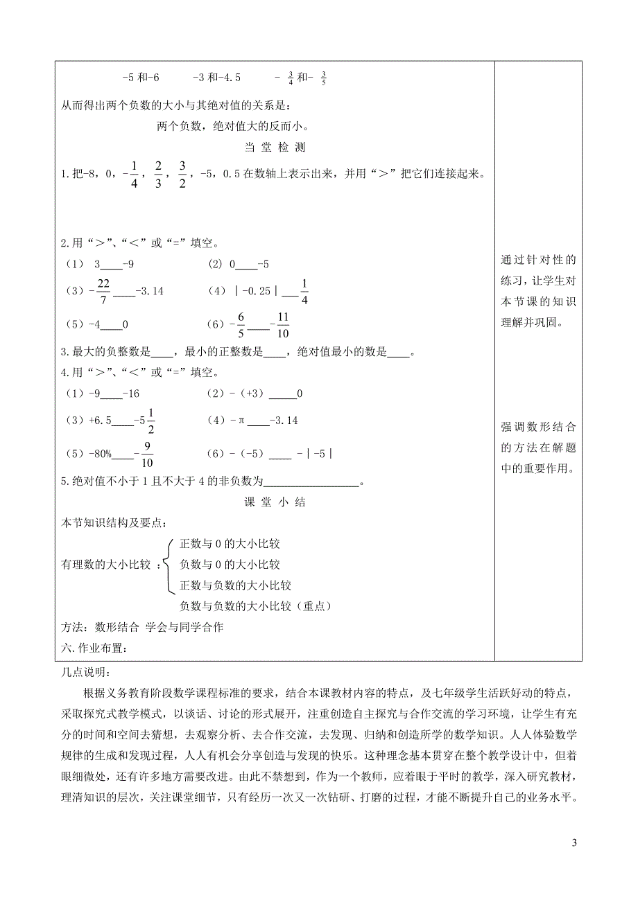 2021秋七年级数学上册 第一章 有理数1.4 有理数的大小教案（新版）冀教版.doc_第3页