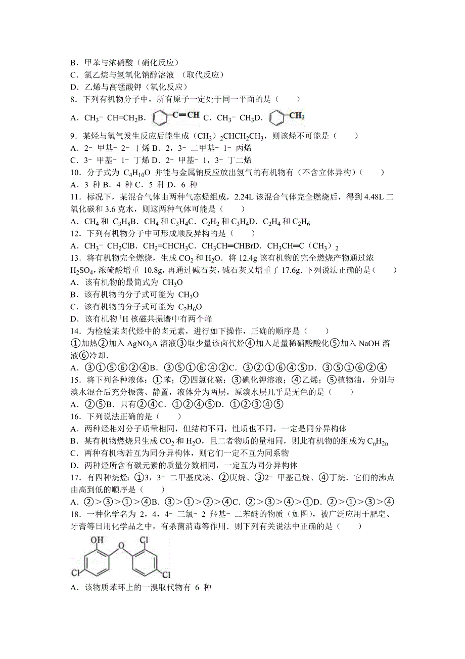 《解析》宁夏银川二中2015-2016学年高二下学期月考化学试卷（3月份） WORD版含解析.doc_第2页