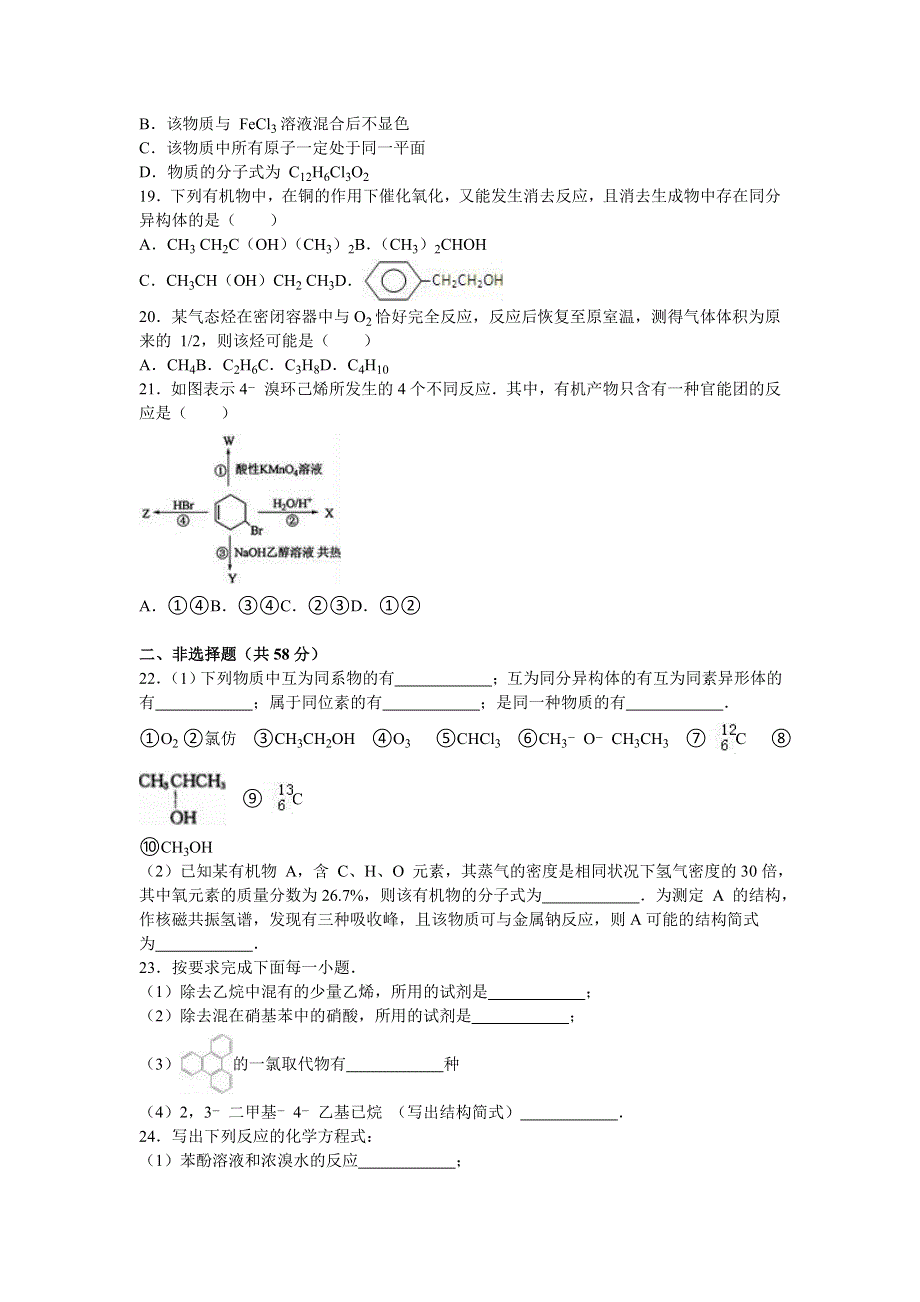 《解析》宁夏银川二中2015-2016学年高二下学期月考化学试卷（3月份） WORD版含解析.doc_第3页