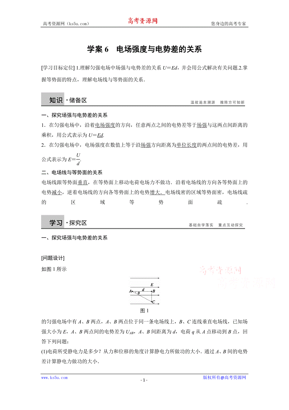 《学案导学设计》2014-2015学年高中物理粤教版学案 选修3-1 第一章 电场6.doc_第1页