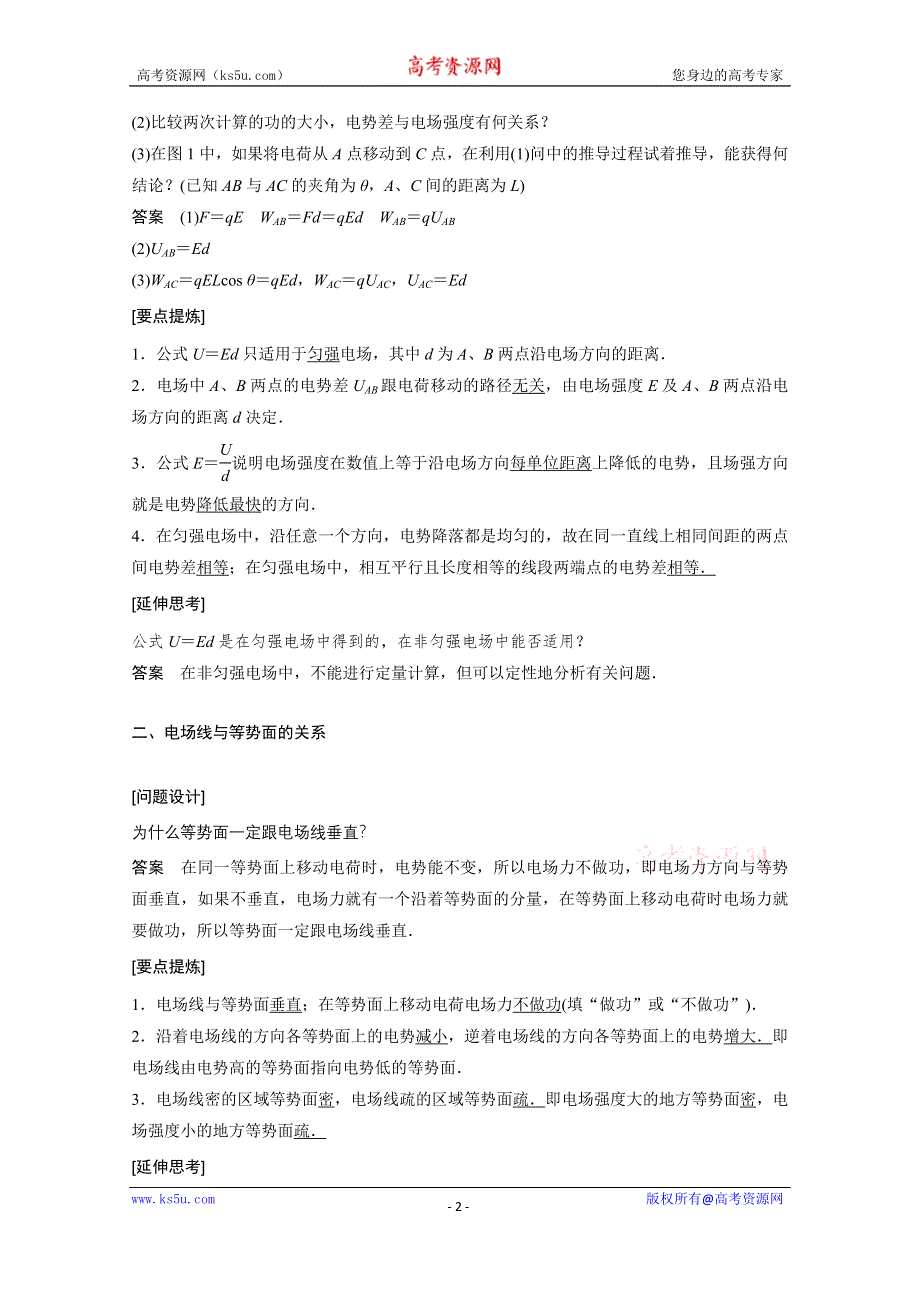 《学案导学设计》2014-2015学年高中物理粤教版学案 选修3-1 第一章 电场6.doc_第2页