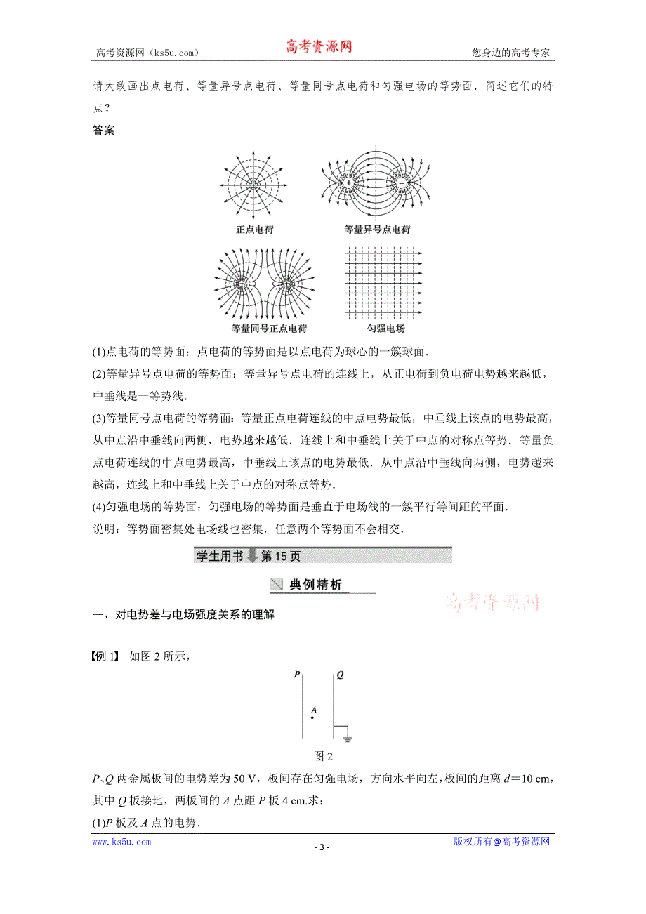 《学案导学设计》2014-2015学年高中物理粤教版学案 选修3-1 第一章 电场6.doc_第3页