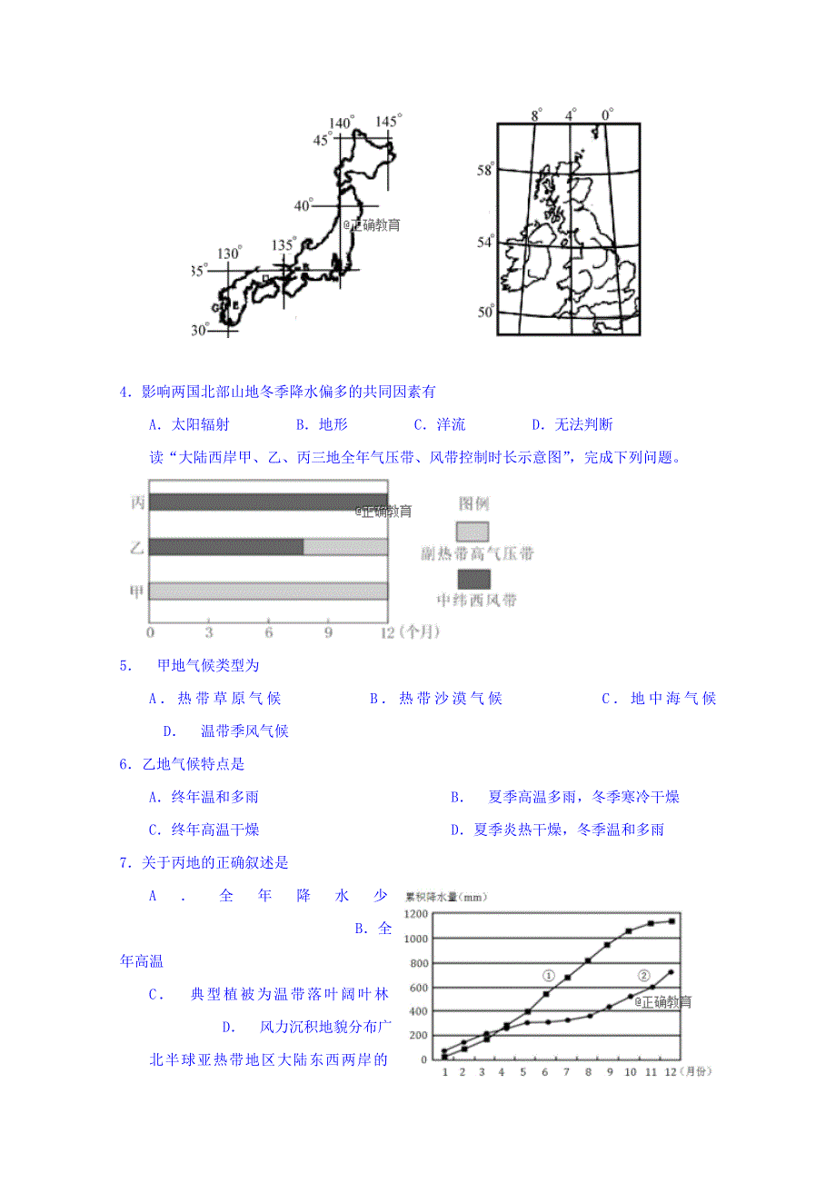 吉林省长春汽车经济开发区第六中学2018-2019学年高二上学期第一次月考地理试卷 WORD版含答案.doc_第2页