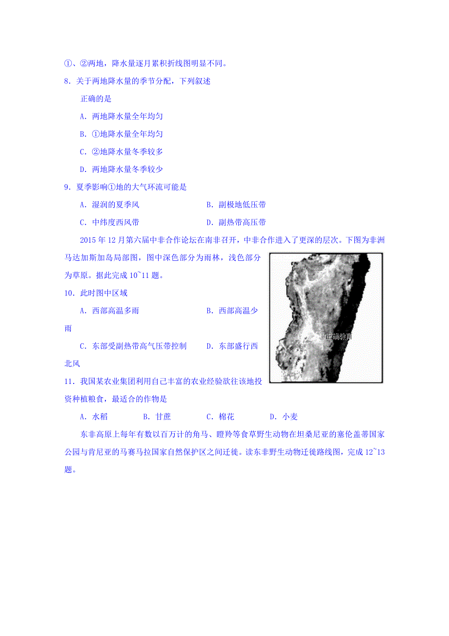 吉林省长春汽车经济开发区第六中学2018-2019学年高二上学期第一次月考地理试卷 WORD版含答案.doc_第3页