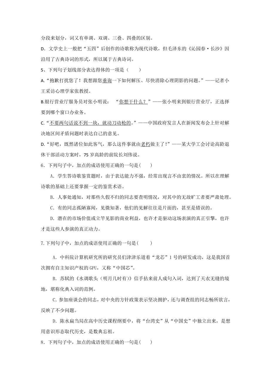 吉林省长春汽车经济开发区第六中学2018-2019学年高一上学期第一次月考试语文试题 WORD版含答案.doc_第2页