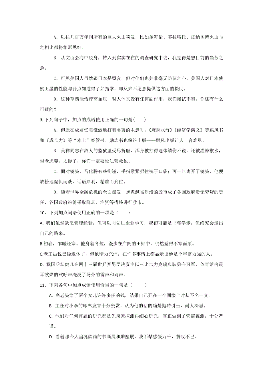 吉林省长春汽车经济开发区第六中学2018-2019学年高一上学期第一次月考试语文试题 WORD版含答案.doc_第3页