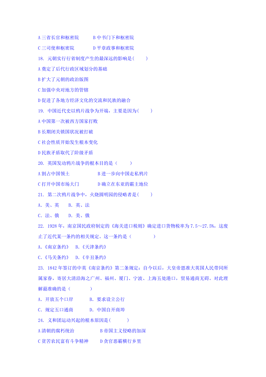 河北省唐山市开滦第一中学2016-2017学年高一上学期期中考试历史试题 WORD版含答案.doc_第3页