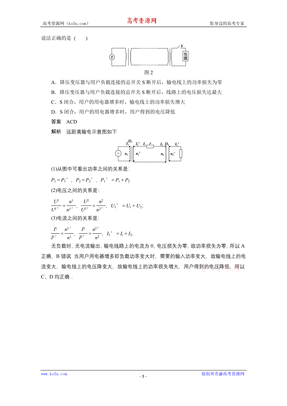 《学案导学设计》2014-2015学年高中物理沪科版选修3-2精讲精析精练：第20点　远距离输电问题的处理思路及基本关系.doc_第3页