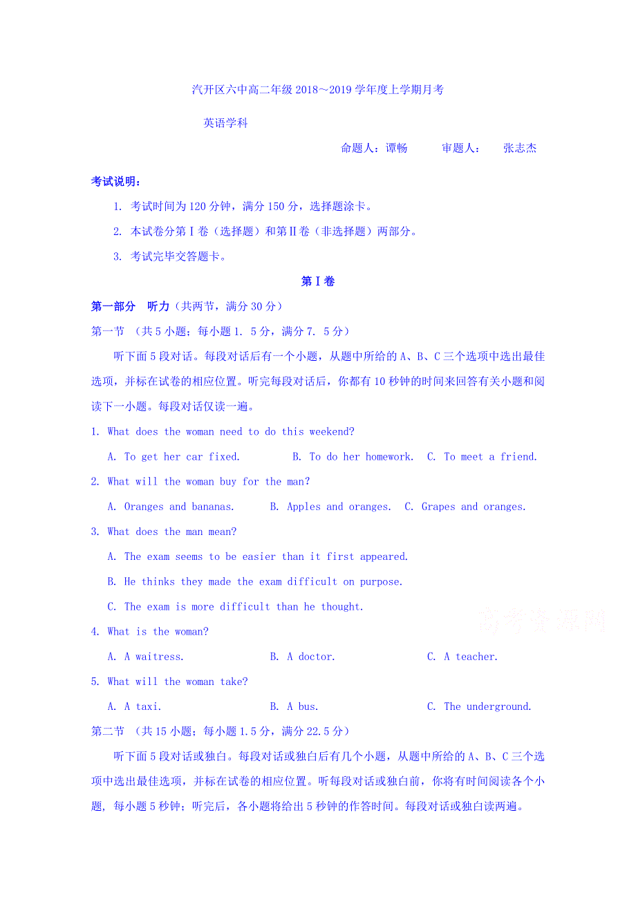 吉林省长春汽车经济开发区第六中学2018-2019学年高二上学期第一次月考英语试卷 WORD版含答案.doc_第1页