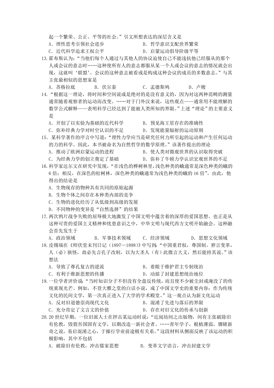 江苏省如皋市搬经中学2017届高三上学期期中模拟历史试题 WORD版含答案.doc_第3页