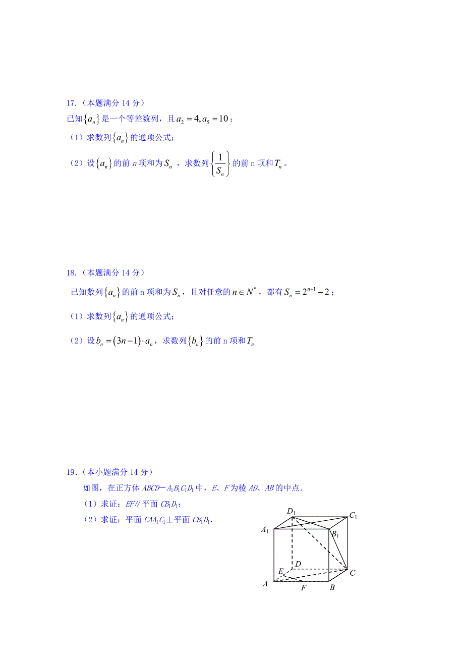 广东省阳东广雅学校2014-2015学年高二上学期期中考试数学（文）试题 WORD版含答案.doc_第3页