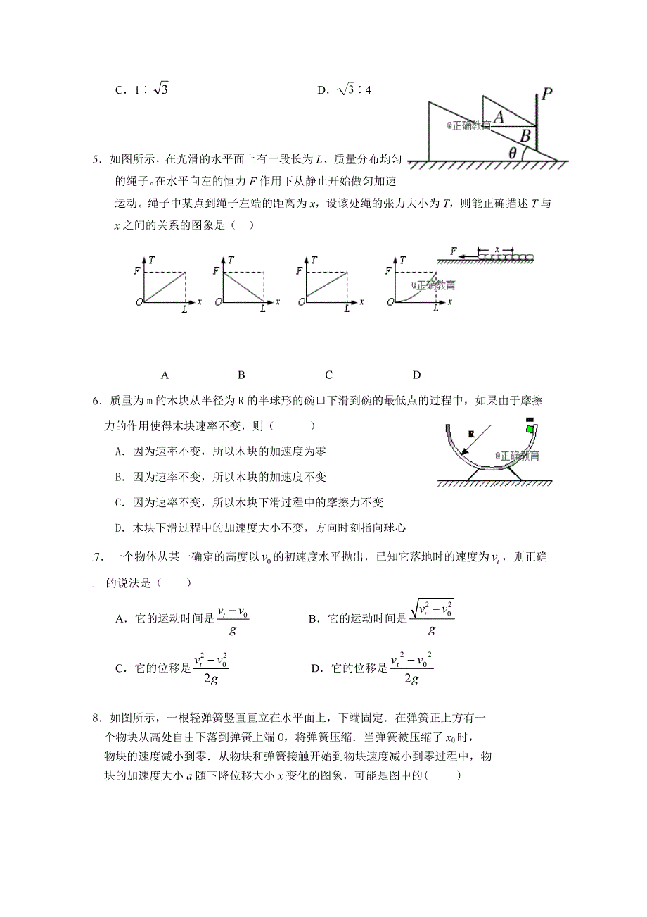 吉林省长春汽车经济技术开发区六中2018届高三上学期第一次考试物理试卷 WORD版缺答案.doc_第2页