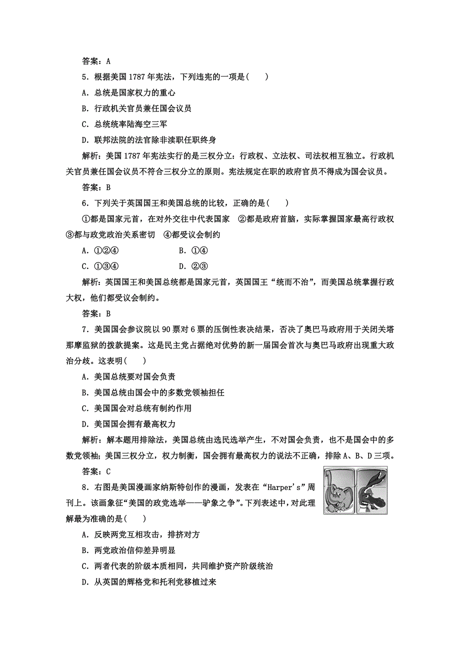 2014年高一历史课时练：第8课 美国联邦政府的建立（人教版必修一）.doc_第2页