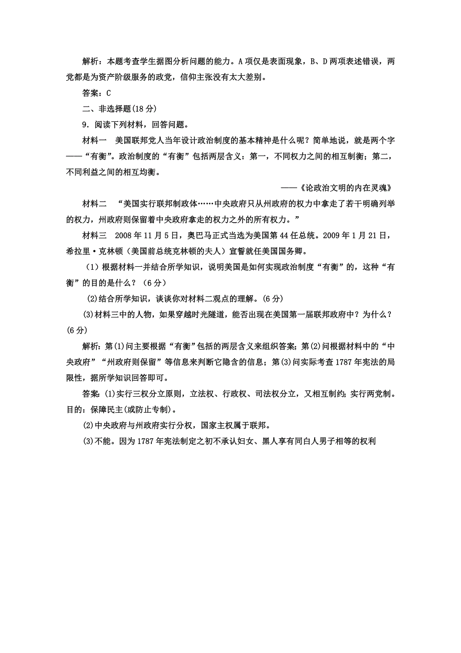 2014年高一历史课时练：第8课 美国联邦政府的建立（人教版必修一）.doc_第3页