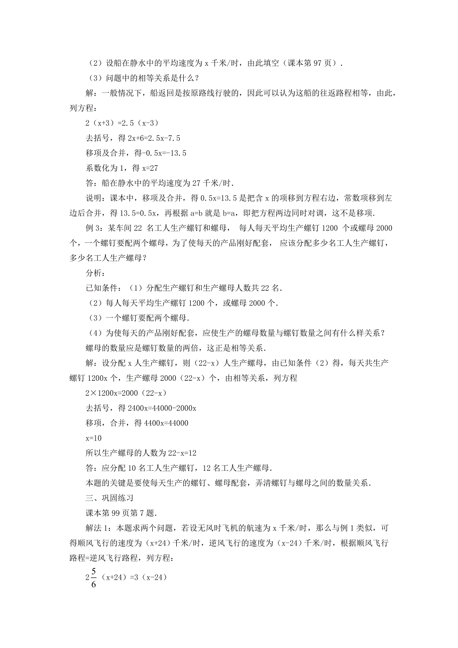 2021秋七年级数学上册 第三章 一元一次方程3.3 解一元一次方程（二）去括号与去分母 2去括号法解方程在行程问题中的应用教案（新版）新人教版.doc_第2页