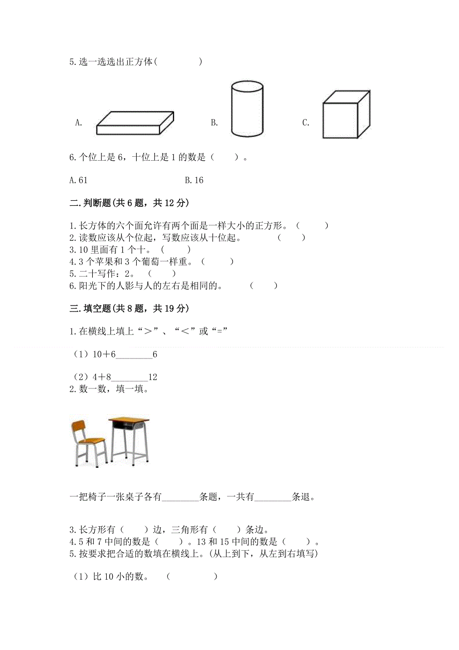 小学一年级上册数学期末测试卷有答案.docx_第2页