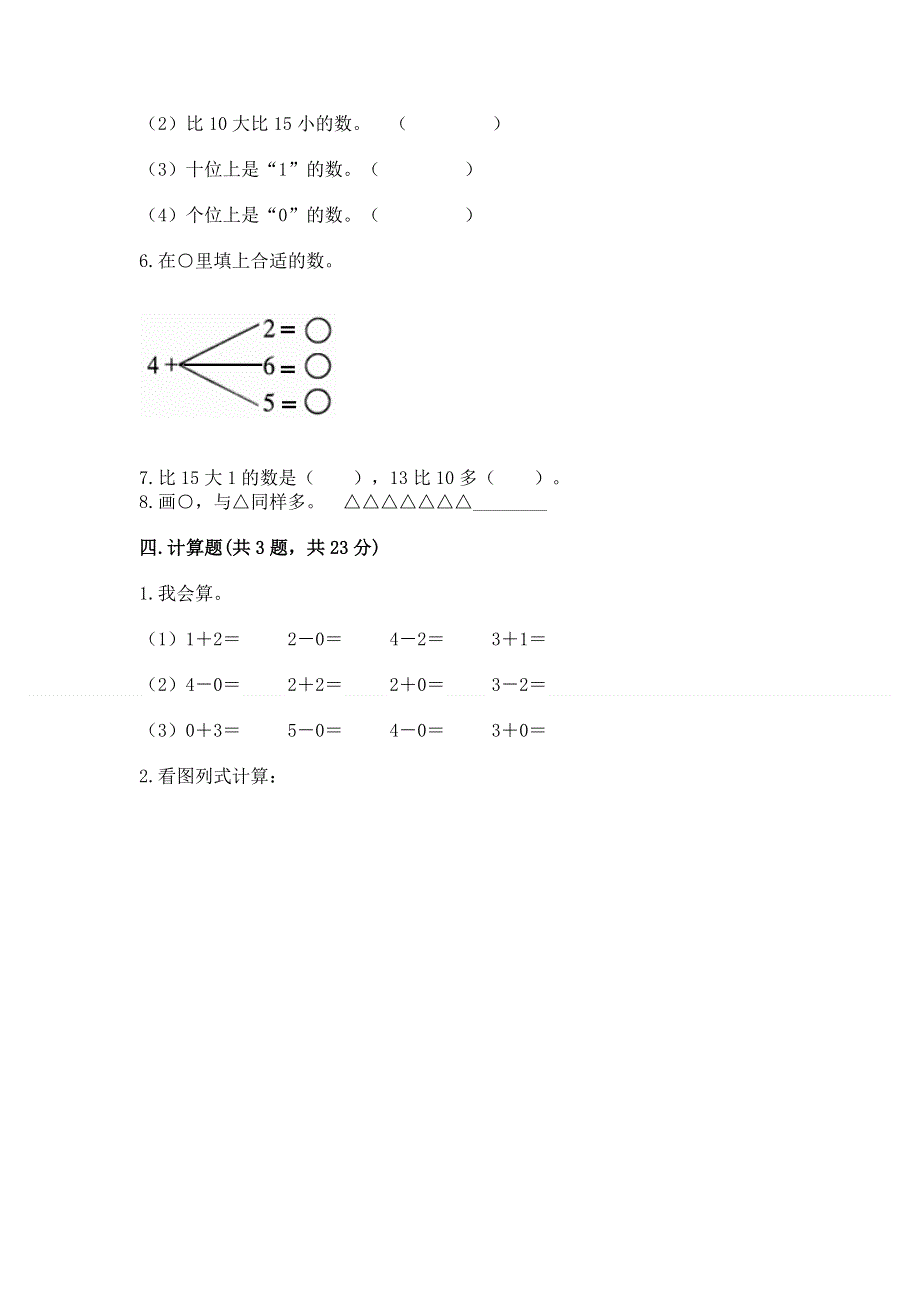 小学一年级上册数学期末测试卷有答案.docx_第3页