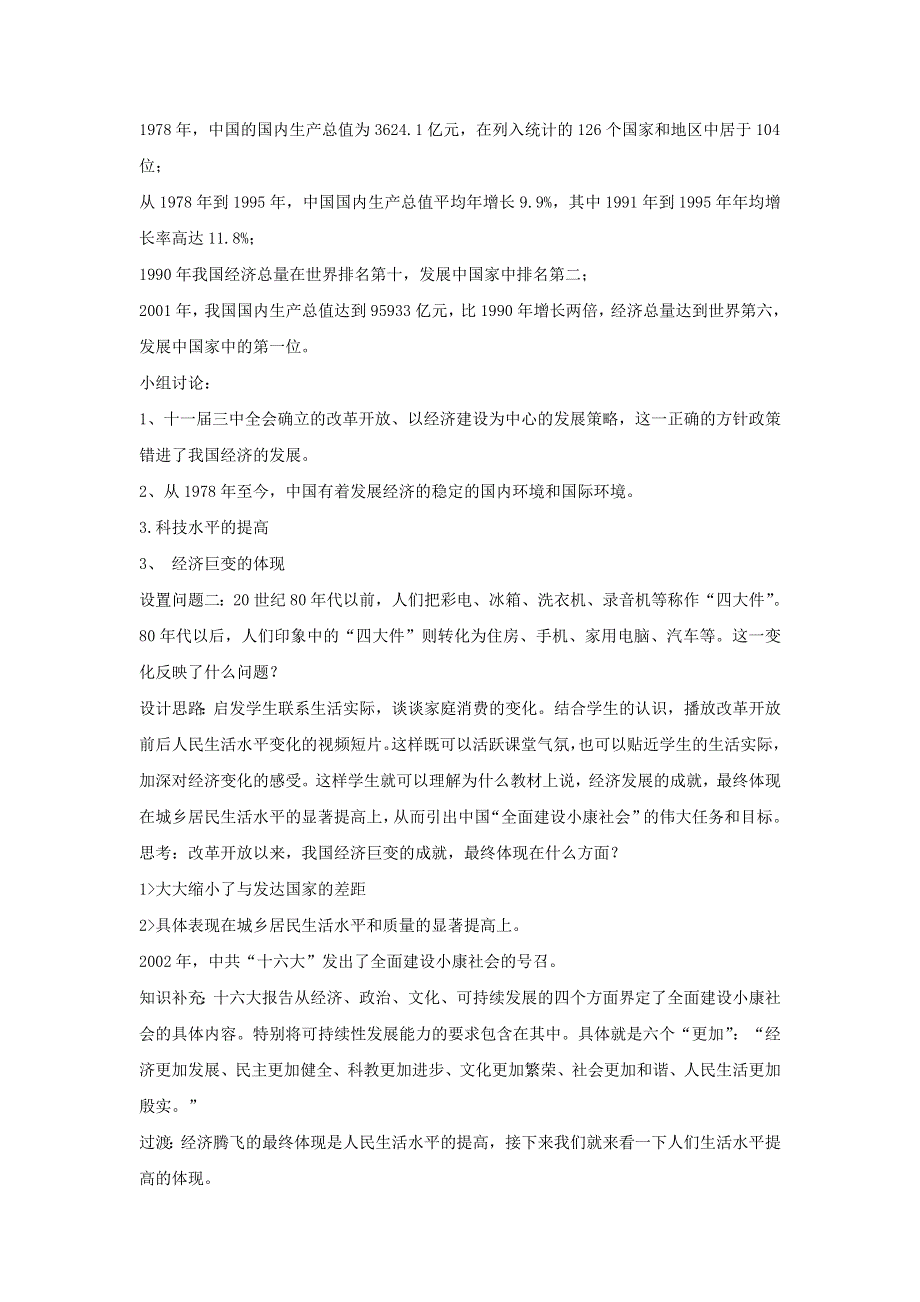 2017-2018学年高中历史岳麓版必修二第21课 经济腾飞与生活巨变（教案） .doc_第3页