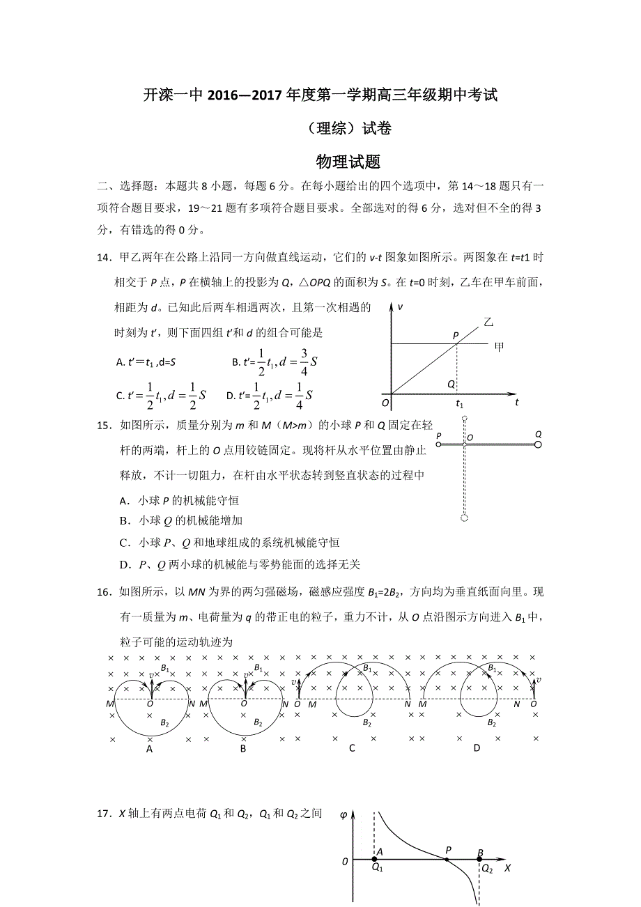 河北省唐山市开滦第一中学2017届高三上学期期中考试理科综合-物理试题 WORD版缺答案.doc_第1页