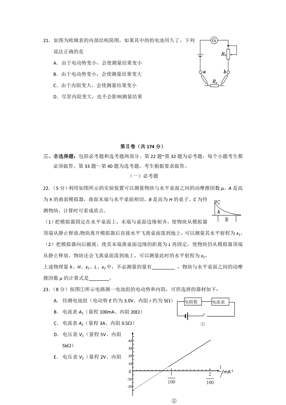 河北省唐山市开滦第一中学2017届高三上学期期中考试理科综合-物理试题 WORD版缺答案.doc_第3页