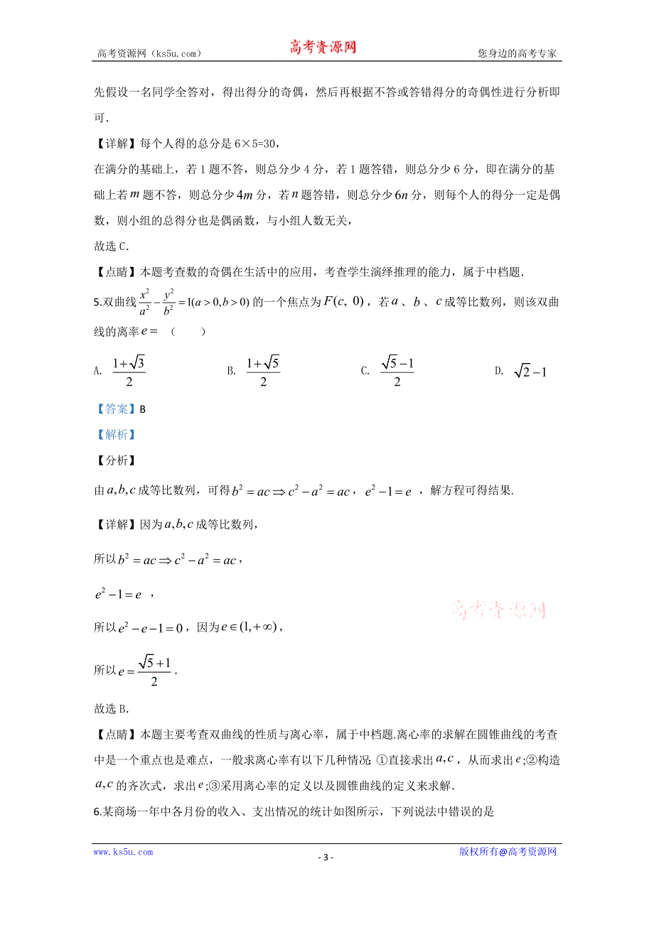 《解析》宁夏银川唐徕回民中学2020届高三下学期第一次模拟考试数学（理）试题 WORD版含解析.doc_第3页