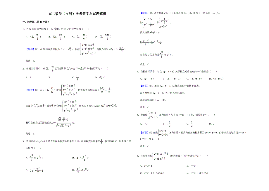 新疆乌鲁木齐市第二十中学2020-2021学年高二下学期期末考试数学（文）试题 WORD版含答案.docx_第3页