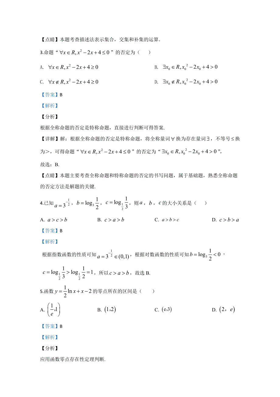 《解析》宁夏银川唐徕回民中学2020届高三10月月考理科数学试题 WORD版含解析.doc_第2页