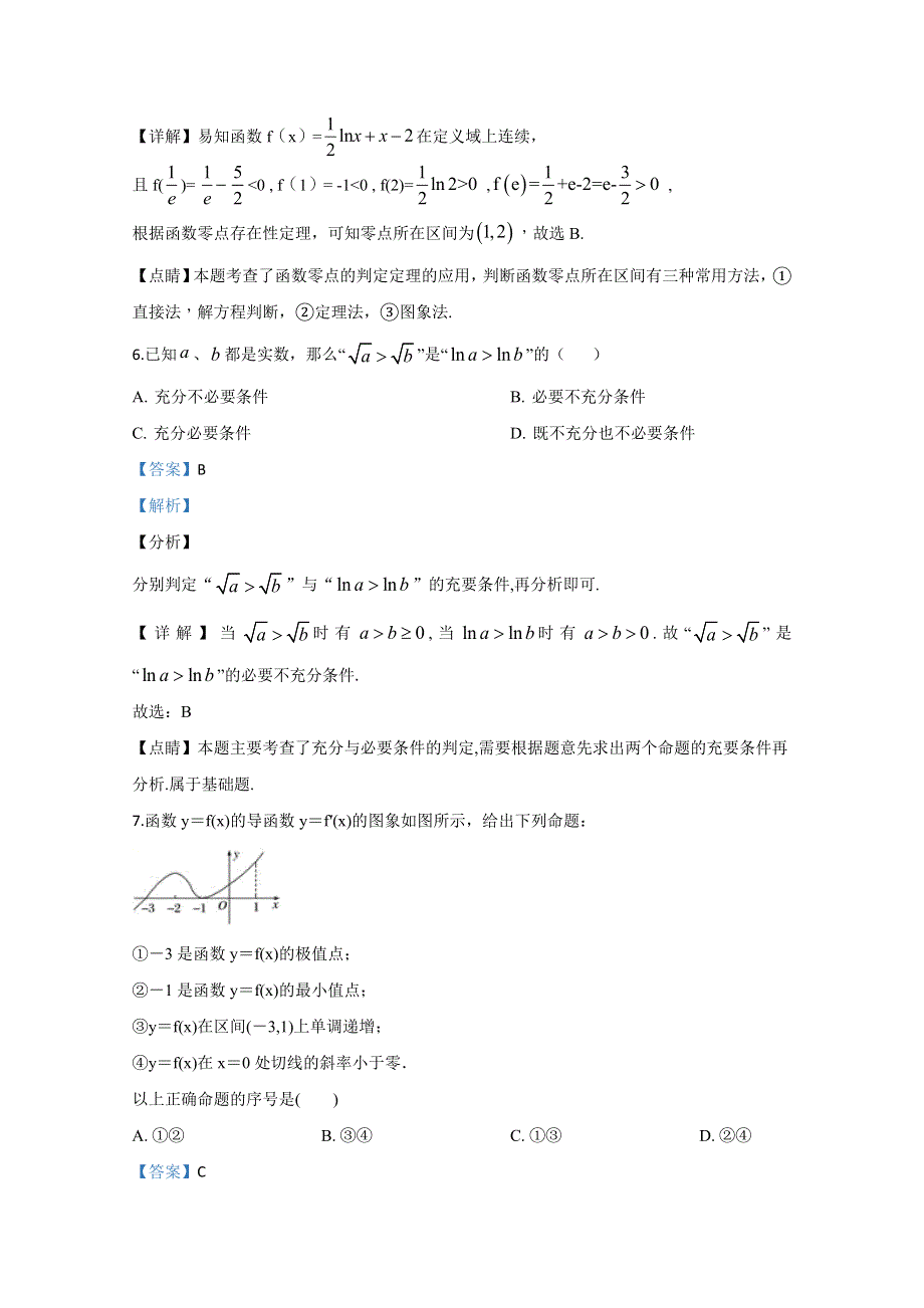 《解析》宁夏银川唐徕回民中学2020届高三10月月考理科数学试题 WORD版含解析.doc_第3页