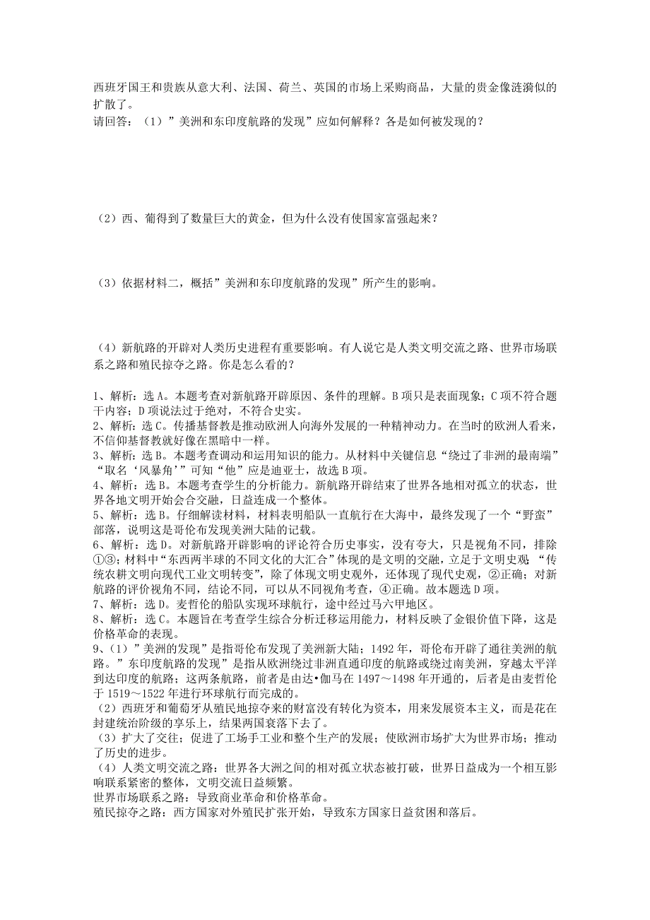 2014年高一历史课时练：第5课 开辟新航路（人教版必修二）.doc_第2页