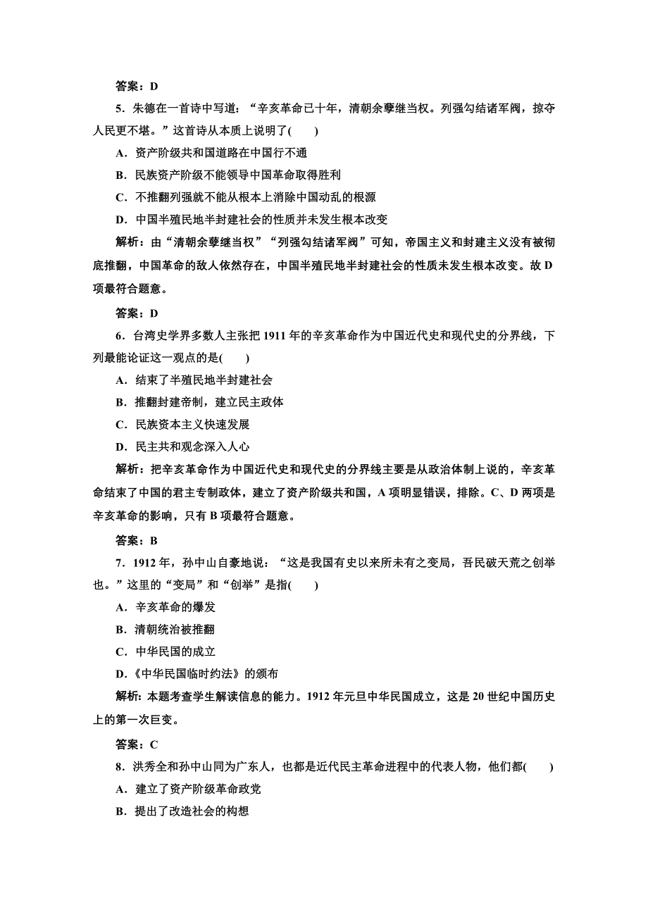 2014年高一历史课时跟踪训练： 第四单元 第13课 辛亥革命（人教版必修1） WORD版含解析.doc_第2页